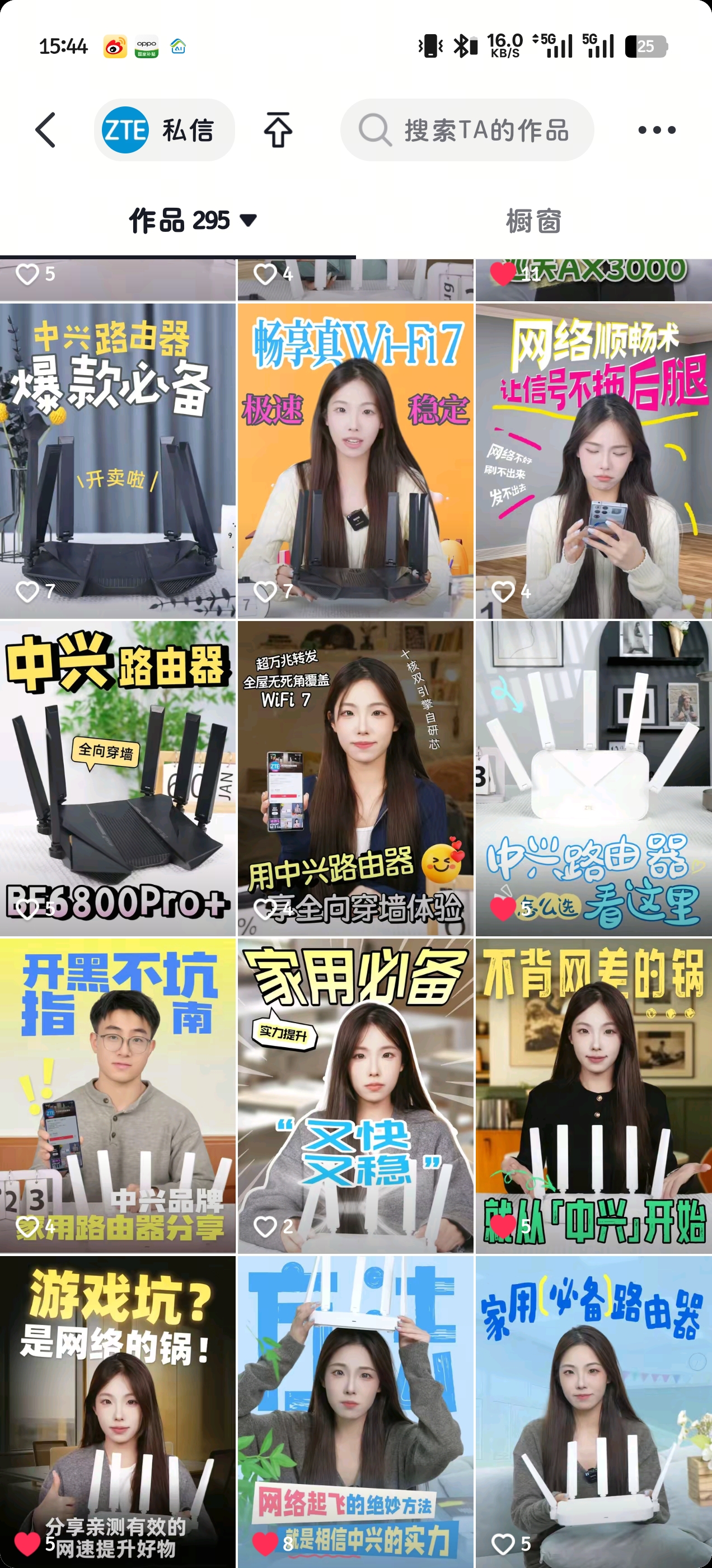 中兴路由器官方直播间直播画面